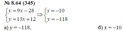Ответ к задаче № 8.64 (345) - А.Г. Мордкович, гдз по алгебре 7 класс